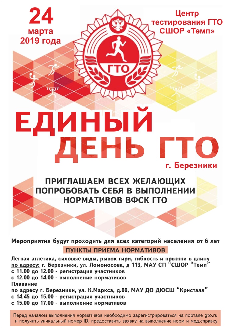 Объявление ГТО шаблон для печати.