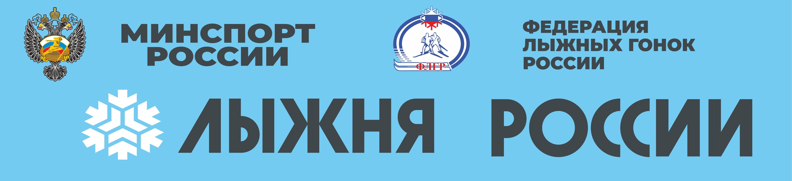 Лыжня России логотип. Грамота Лыжня России.